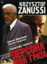 DVD-диск Персона нон-грата (Н. Михалков, З. Запасевіч) (2005)