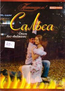 DVD-диск Потанцюємо! Сальса. Стиль лос-Анджелес