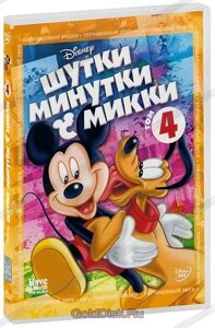 DVD-диск Жарти-Хвилинки з Міккі: Том 4 (США, 2011) Дісней