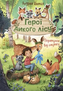 Книга Герої дикого лісу. Порятунок від смутку. Автор - Андреа Шютце (Vivat)