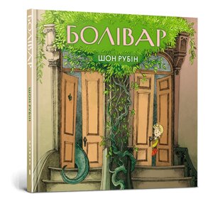 Книга Болівар. Автор - Шон Рубін (ARTBOOKS) (тв.)