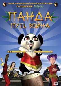 DVD-диск Панда: путь война (США, 2009) в Житомирской области от компании СТРОДО
