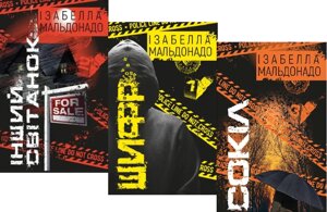 Комплект книг Шифр. Інший світанок. Сокіл (3 книги). Автор - Ізабелла Мальдонадо (BookChef)