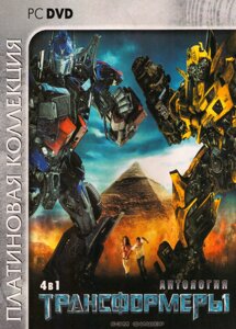 Комп'ютерна гра 4в1: Трансформери: Війна за Кібертрон. Transformers: Dark of the Moon (PC DVD)