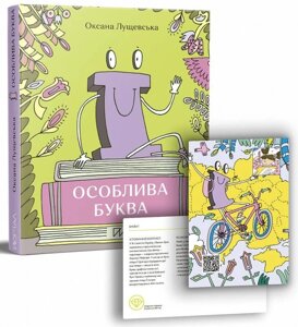 Книга Ї. Особлива буква. Автор - Оксана Лущевська (Портал)