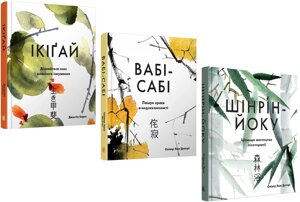 Комплект книг Японська філософія (3 кн.). Автор - Барнс Джастін, Олівер Люк Делорі (КМ-Букс)