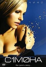 DVD-диск Симона (А. Пачіно) (США, 2002)