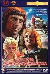 DVD-фільм Сказ про те, як цар Петро арапа женив (Крупний план) Повна реставрація зображення і звуку!