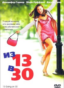 DVD-диск З 13 в 30 (Д. Гарнер) (США, 2004) скло