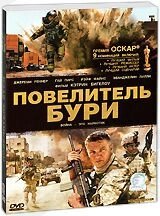 DVD-диск Повелитель бури (Д. Реннер) (США, 2008)