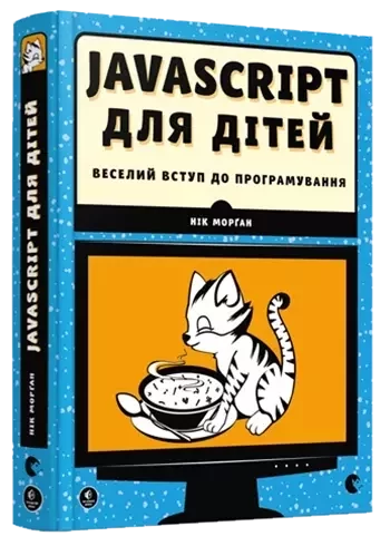 Топ-15 книг з тематики &quot;Комп'ютерна література, IT&quot; - фото pic_745eb0a2f379479c58ae9a0ddd80ea42_1920x9000_1.webp