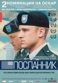 DVD-диск Посланник (В. Харельсон) (США, 2009) в Житомирской области от компании СТРОДО