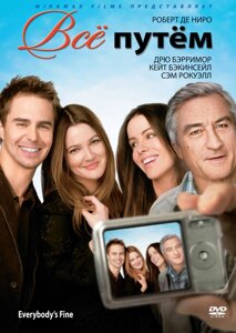DVD-диск Все шляхом (Роберт де Ніро) (2008)