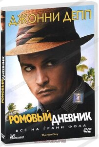 DVD-фильм Ромовый дневник (Д. Депп) (США, 2010)
