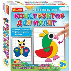 Мої найперші ігри. Конструктор для малят (3+) Ranok-Creative