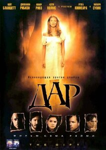 DVD-диск Дар (К. Рівз) (США, 2000)