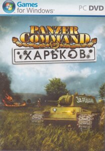 Комп'ютерна гра Panzer Command: Kharkov. Харків (PC DVD)