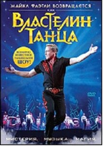 DVD-диск Володар танцю (2011)
