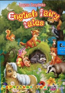 DVD-диск English Fairy Tales. Навчальна гра, Автор - Лариса Давиденко