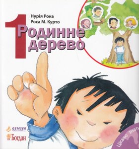 Книга Родинне дерево. Серія Цікаво знати... Автор - Нурія Рока (Богдан)