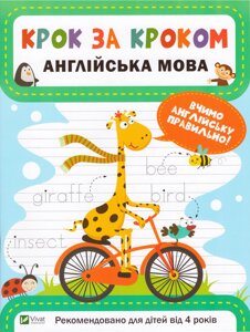 Книга Англійська мова. Крок за кроком. Автор - Катерина Максимова (Vivat)