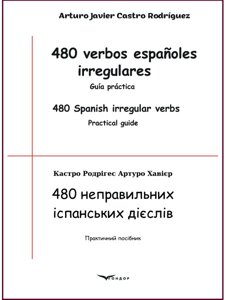 Книга 480 неправильних іспанських дієслів. Автор - Артуро Хавієр Кастро Родрігес (Кондор)