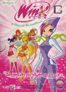 DVD-диск WINX Club. Школа чарівниць: Вітер та роздує полум'я. Випуск 6 (Італія, 2010)