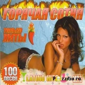 МР3 -Диск Гаряча сотня: Latino Hits (2009)
