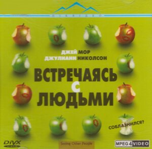 VideoCD-диск — зустрічаючись з людьми (Seeing Other People) (США, 2004)