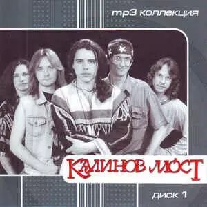 МР3 диск Калинов Мост - mp3 колекція диск 1