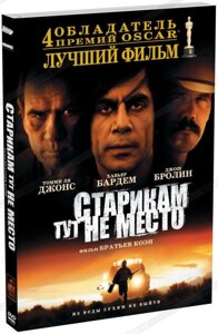 DVD-диск Старикам тут не место (Т. Л. Джонс) (США, 2007)