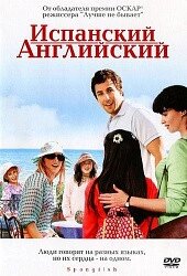 DVD-диск Іспанська англійська (А. Сандлер) (США, 2004)