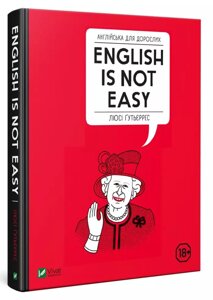 Книга Англійська для дорослих. English is not easy. Автор - Люсі Гутьєррес (Vivat)