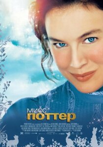 DVD-диск Міс Поттер (Р. Зелльвегер) (США, Великобританія, 2006)