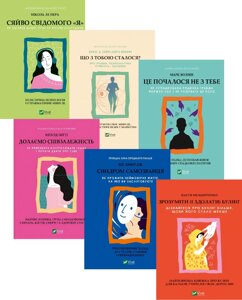 Комплект книг Серія: Саморозвиток. Актуальна тема (6 кн.) (Vivat)