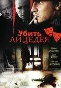 DVD-диск Убити лицедія (О. Фомін) (Білорусь, 1998)