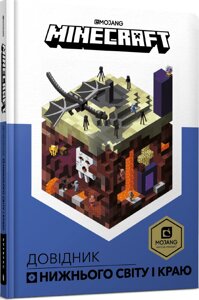 Книга MINECRAFT Довідник Нижнього світу і Краю. Автор - Стефані Мілтон (Artbooks) (тв.)