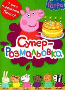 Супер-купу. Pippe Pig (перо) (зелений)