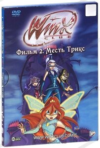 DVD-диск WINX Club. Школа волшебниц: Месть Трикс. Фильм 2 (Италия, 2010)