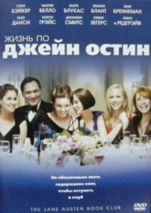 DVD-диск Життя по Джейн Остін (К. Бейкер) (США, 2007)