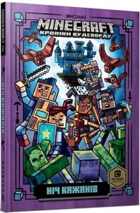 Книга MINECRAFT. Книга 2. Ніч Кажанів. Хроніки Вудсворду. Автор - Нік Еліопулос (Artbooks) (тв.)