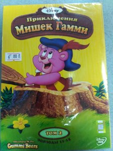 DVD-диск Пригоди Ведмедиків Гаммі. Том 2 (епізоди 11-15) (США) Дісней
