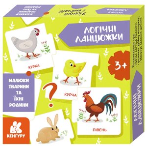 Розвивальна гра Логічні ланцюжки. Малюки тварини та їхні родини. Кенгуру. КН1782001У (Ранок)