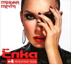 МР3 диск Ялинка. Музика-мрія MP3