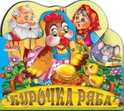 Книга Курочка ряба. Веселі іграшки (Манго-book)