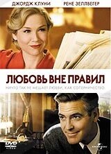 DVD-фильм Любовь вне правил (Д. Клуни) (США, 2008) в Житомирской области от компании СТРОДО