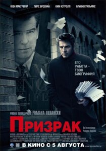DVD-диск Примара (Е. Макгрегор, П. Броснан) (2010) реж.- Р. Поланскі