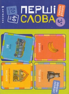 Книга Флеш-картки: Перші слова. Автор - Катерина Таберко (ARTBOOKS)