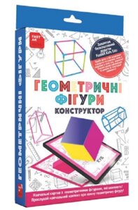 Навчальна гра-конструктор «Геометричні фігури» з доповненою реальністю 4D (FastAR Kids)