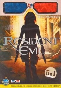 Комп'ютерна гра 3D Світ Resident Evil 5в1 (PC DVD)
